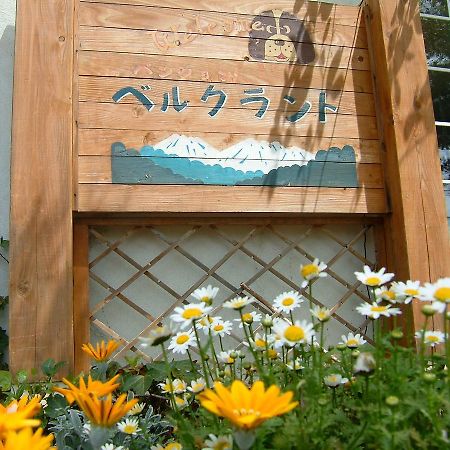 Pension Bergland Kusatsu  Εξωτερικό φωτογραφία