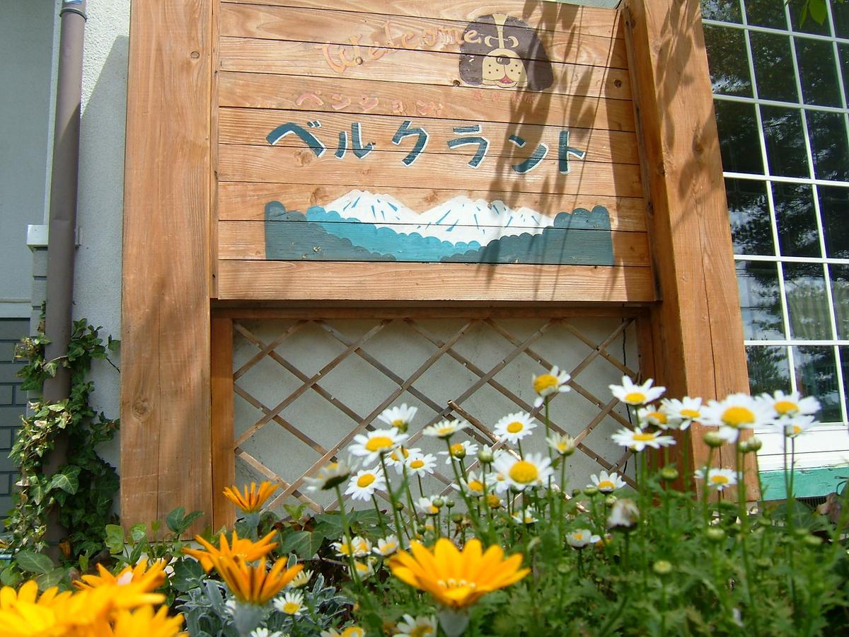 Pension Bergland Kusatsu  Εξωτερικό φωτογραφία